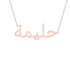 Gold Name Necklace - Halima - حليمة